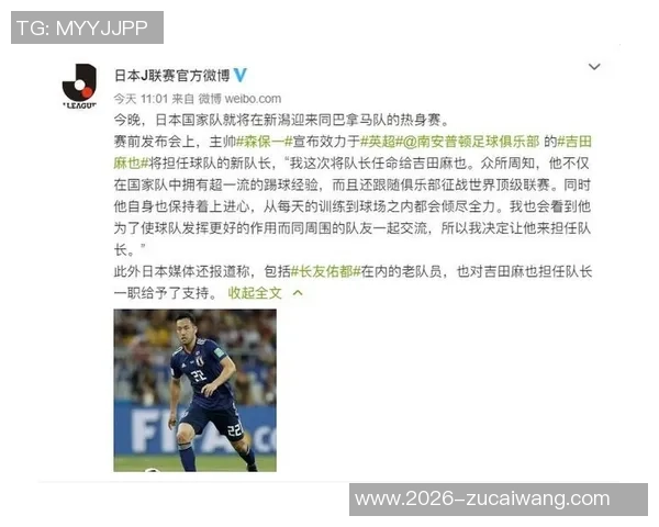 吉田麻也谈日本球员与荷兰球队交手经历展现对欧洲球队的热情与信心