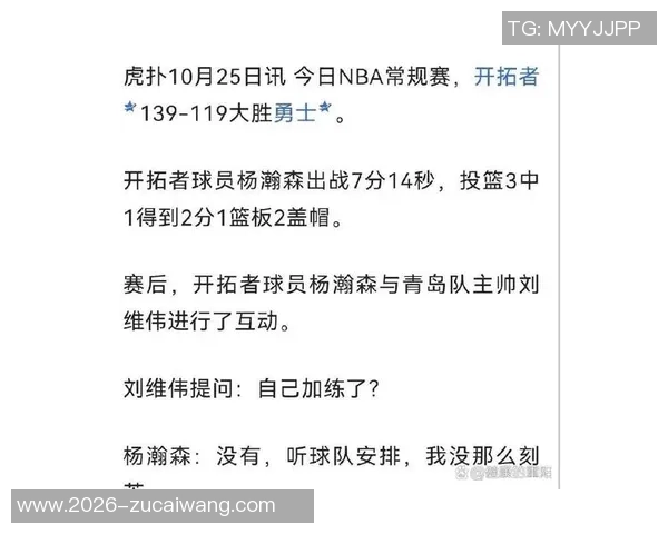 刘维伟回应网上流传视频称杨瀚森晚餐正常并未过量饮食 刘维伟回应网上流传视频称杨瀚森晚餐正常并未过量饮食