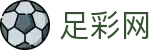 足彩网-足球竞彩（中国）官方网站_竞猜彩票服务平台